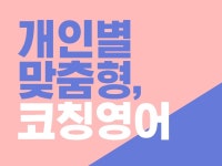 코칭영어 | 밴드