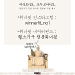 전문 위너핏 | 밴드 🚦 체력단련 운동기구는 역시 🚦 WINNERFIT 위너핏 - 🤼️이리오시오. 모두 모이시오. 전국민 참여 가능-! ✍️위너핏... 