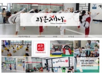 라온제나태권도장(총본관) | 밴드