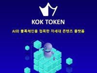 KOK PLAY 콕 콕플레이 콕토큰 | 밴드