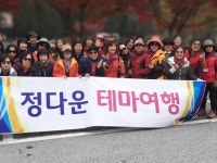 정다운 테마여행 | 밴드