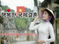 행복한국제결혼♡베트남국제결혼 | 밴드