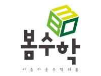 봄수학공식밴드 | 밴드