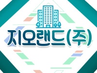 지오랜드(주) 부동산 투자 연구소 | 밴드
