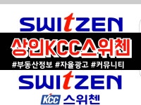 상인KCC스위첸 | 밴드