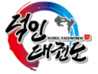 ♡ 서귀포 덕인태권도장 ♡ | 밴드