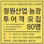 밴드 2019 순천시 정원산업 비즈니스데이 정원산업 농장투어 참가자를 모집합니다! 순천의 정원수 농장들을 둘러보고, BBQ 팜파티를 즐기는 자...