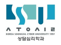 숭실사이버대학교 상담심리학과 | 밴드