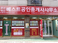 울산부동산 온산부동산 덕신부동산 | 밴드