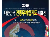 2019대한민국전통무예합기도대축전 | 밴드