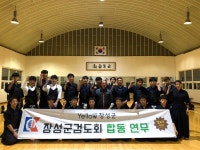 장성군검도회 | 밴드