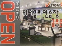 위너골프연습장골프존(서산골프레슨배민준) | 밴드