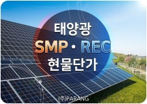 태양광 전기절약 | 밴드 #신재생REC매뉴얼 #멤버님들과의(소통)=댓글 ⭐ 신재생 사업자 길라잡이 : REC 매뉴얼 [ REC 계약시장 정산방법 ] 1.... 