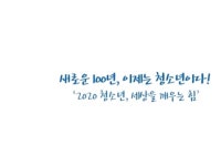 2020년 청소년지도사 자격연수 2급 4차 | 밴드