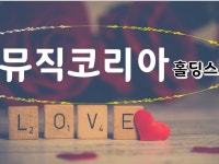 ♥ 뮤직 코리아 홀딩스♥ | 밴드