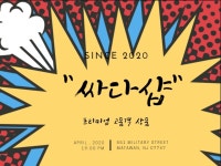 구제싸다샵 | 밴드