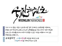 ☆웅진태권도장☆ | 밴드