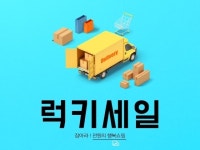 럭키세일 - 잡아라! 만원의 행복쇼핑 | 밴드