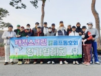 태전스크린골프 동호회 | 밴드