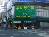 언남동 우리농산물 | 밴드