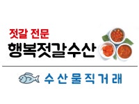 행복 젓갈수산 | 밴드