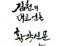 김천황악신문 | 밴드