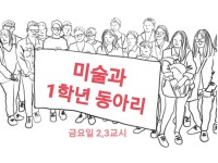 경북예술고등학교 미술과 1학년 동아리 | 밴드