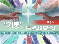 기통 기독교인통합모임(제주도) | 밴드