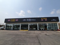 당진 중고차 차왕모터스 | 밴드