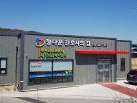 정다운간호사의집 주야간보호센터 | 밴드
