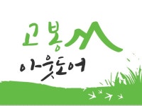 고봉 아웃도어 | 밴드