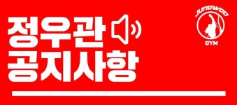 정우K GYM | 밴드 ☆ 다음주 4월 27일 월요일부터~~~ 그동안 여러사항때문에 운동이 미루어졌던 분들.다시 예전의 몸으로 만들어요~^^ ☆ 4월... 