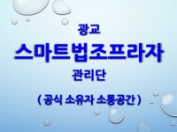 광교스마트법조프라자관리단 | 밴드