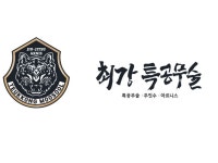 최강특공무술 | 밴드