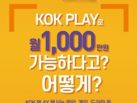 kok  play(콕플레이)무한내리추천 | 밴드