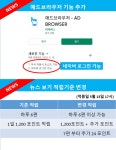 (주)애드볼 공식 밴드 | 밴드 애드브라우저 기능 추가, 뉴스를 보면서 적립되는 포인트 추가안내입니다.