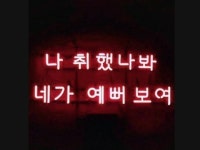 3040♡수상한 밴♡7080 인천 수원 용인 서울 대전 대구 전국구 친목모임^^ | 밴드