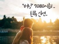 친목3040/7080「버닝」서울 강남 강서 강동 강북 경기 인천 오프모임 싱글 돌싱 유부 | 밴드