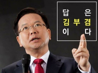 (사)새희망포럼 대전지부 -김부겸과함께- | 밴드