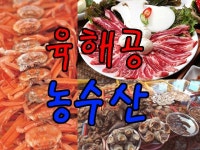 육해공계절수산 신길2호점 | 육해공 농수산 | 밴드