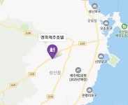 밴드 ♡ 찾아 오시는 길 안내입니다. ※ 출발하실 때 연락주시면 수산2리 비석거리, 성산환승정류장 도착 시간에 맞추어 픽업 해드립니다. 주소 ...