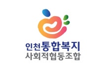 인천통합복지 사회적협동조합 | 밴드