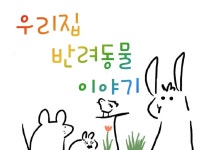 ☞우리집 햄스터,소동물,반려동물 이야기☜ | 밴드