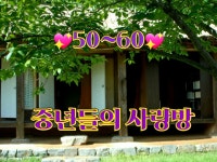 ♡중년들의 사랑방♡ | 밴드