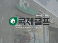 #국제골프#골프몽#썰 | 밴드