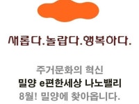 밀양 e 편한세상 나노밸리 | 밴드