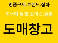 초이스도매/명품 구제/하이 브랜드 | 밴드