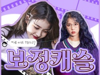 ♡ 보정 캐슬 ♡ | 밴드