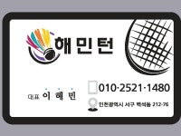 해민턴(356-1427-2948-93 농협) | 밴드