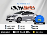 대구중고차 마이카모터스 | 밴드